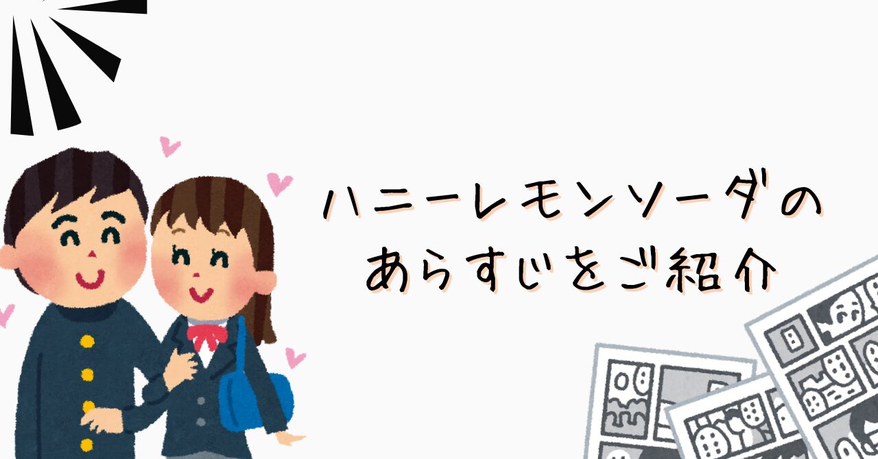 学生カップルのイメージイラスト