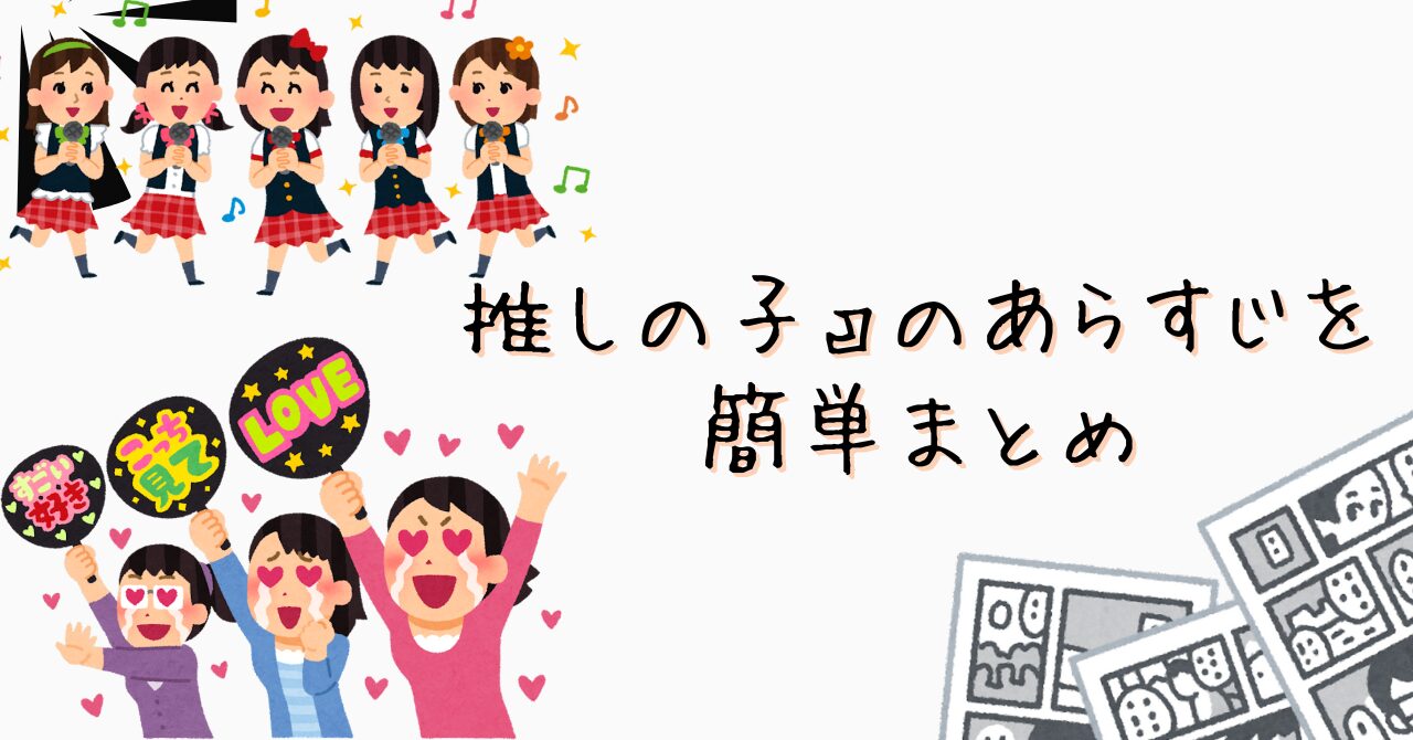 アイドルを推している様子